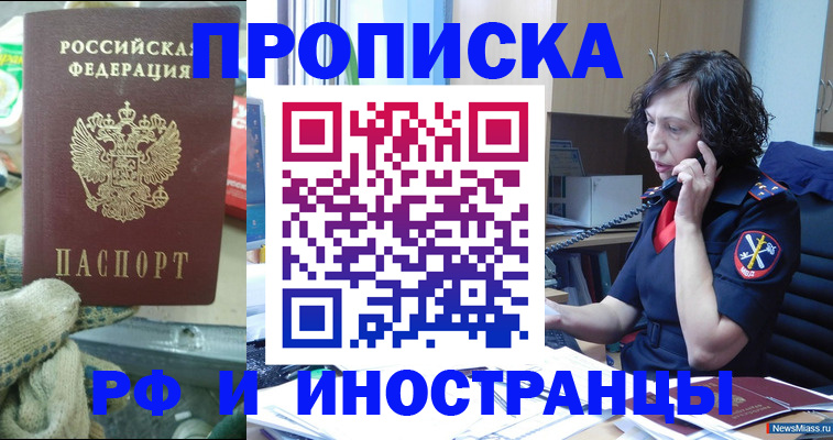 прописка в квартире в Истре