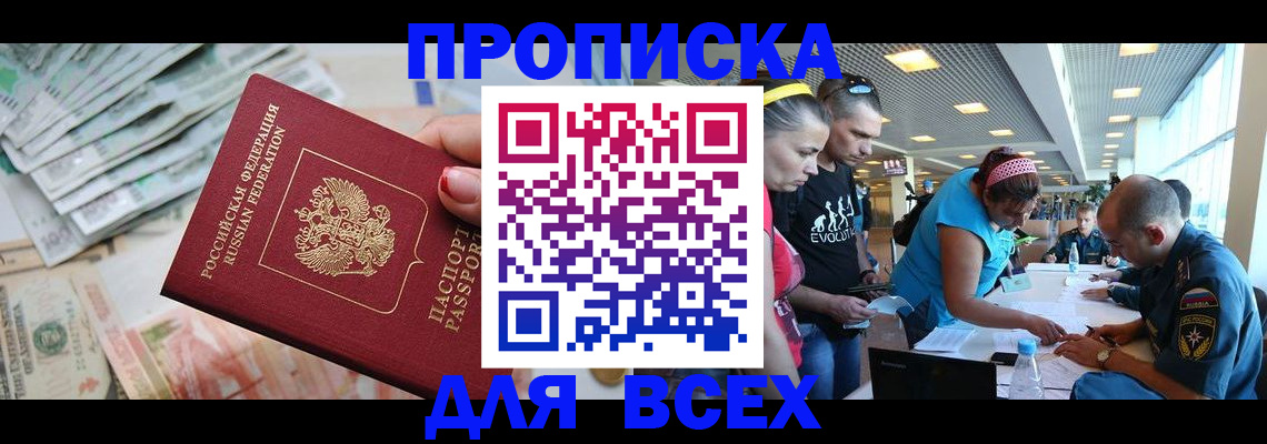 прописка ребенка в Истре